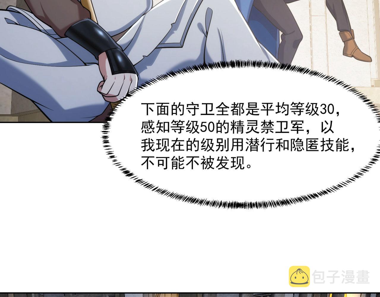 我被困在内测服一千年漫画,64回-你是玩家？2图