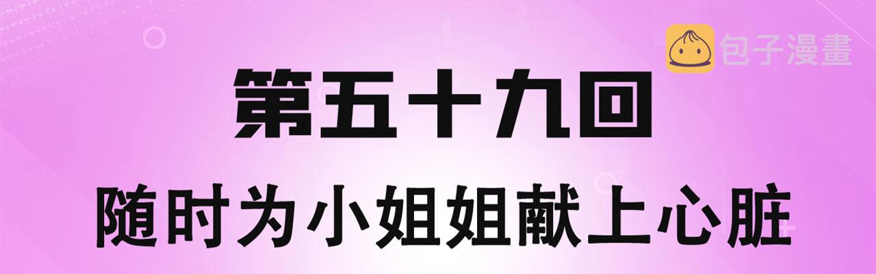 我被困在内测服一千年漫画免费漫画,59回-随时为小姐姐献上心脏4图