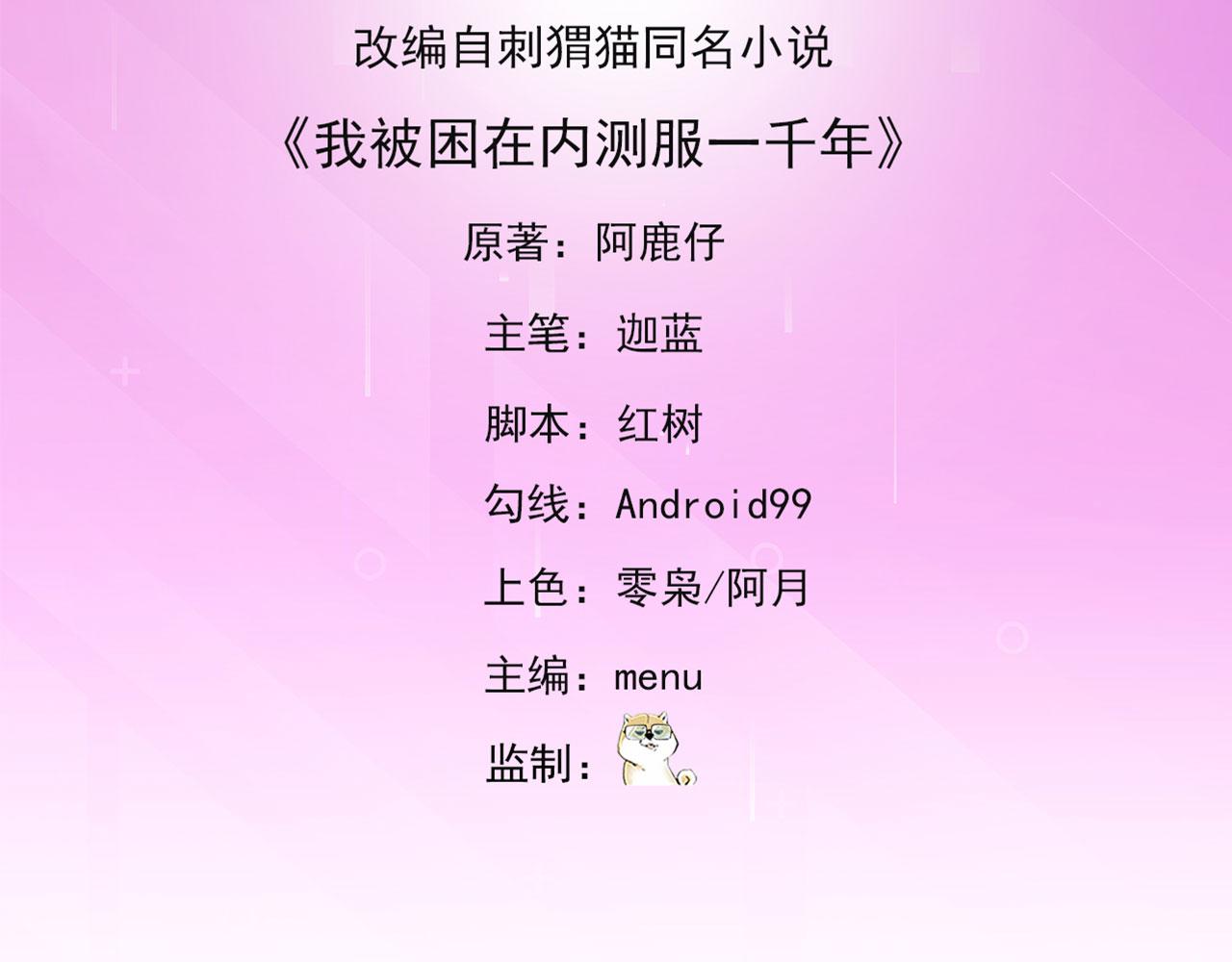 我被困在内测服一千年夏亚趣笔阁漫画,24回-你不要过来啊！5图