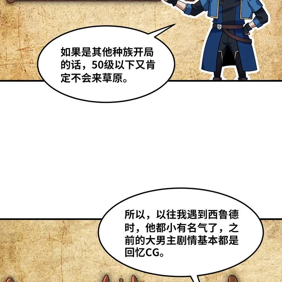 我被困在内测服一千年漫画,175回 猩红仪式1图