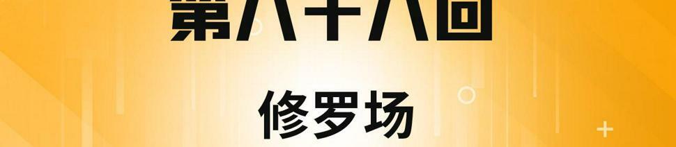 我被困在内测服一千年漫画免费观看漫画,88回-修罗场4图