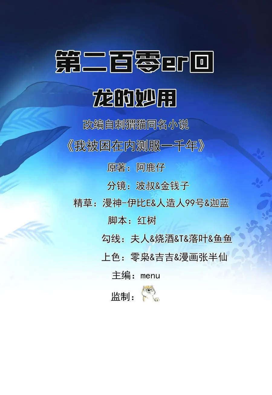 202回 龙的妙用1