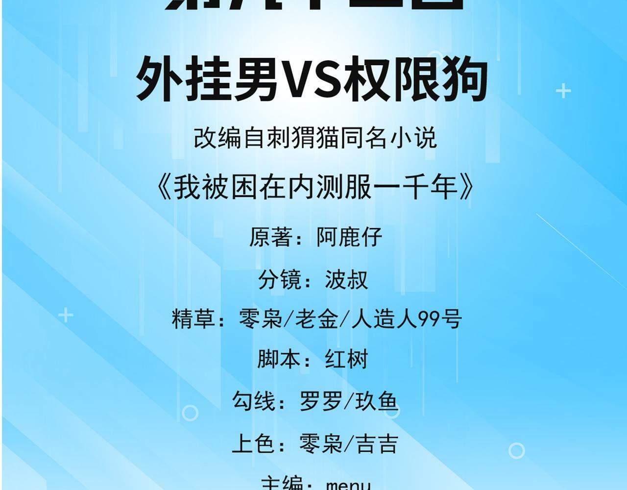 我被困在了一千年漫画,92回-外挂男VS权限狗5图