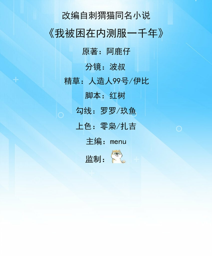 我被困在内测服一千年漫画,98回 真是吃藕3图