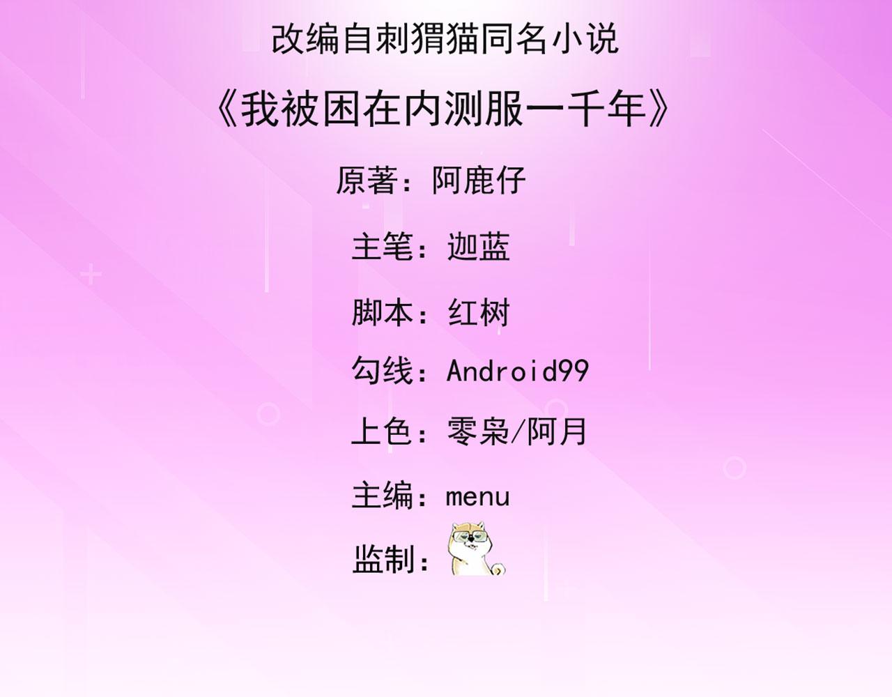 我被困在内测服一千年免费阅读漫画,58回-您才是主角吧5图