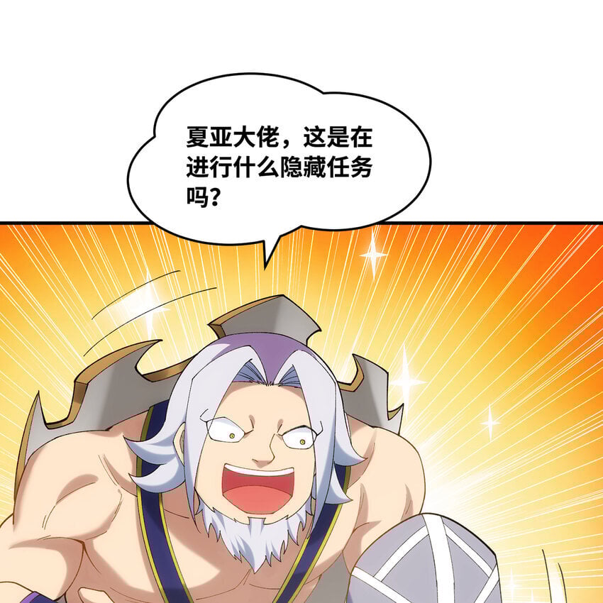 我被困在内测服一千年阿鹿仔免费漫画,126回 付账3图