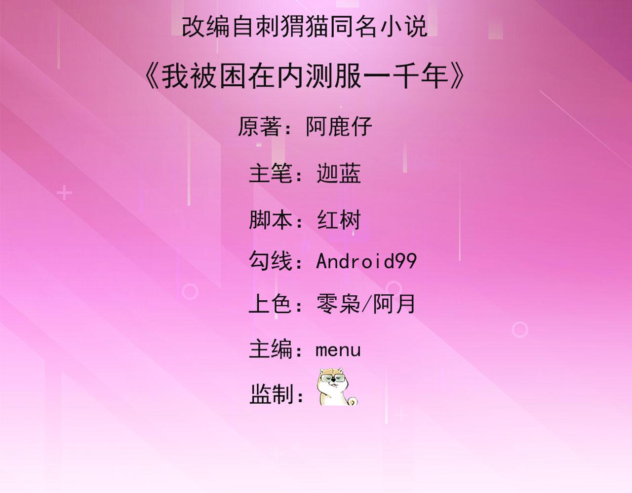 我被困在内测服一千年 动漫漫画,17回-吖！这是什么操作5图