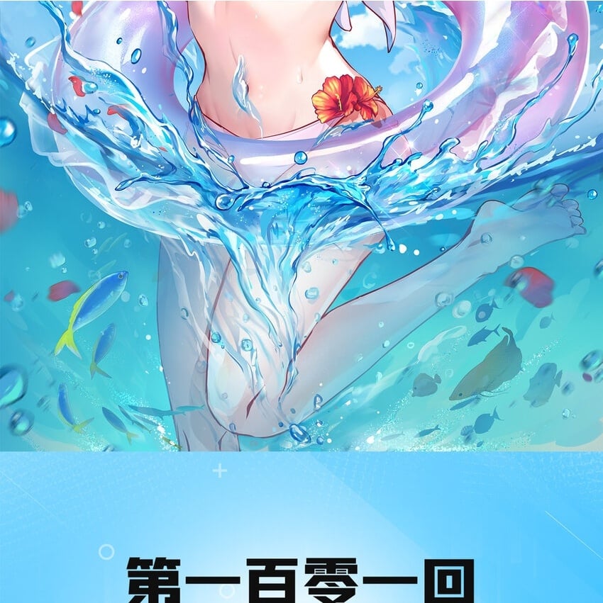 我被困在内测服一千年夏亚趣笔阁漫画,101回 我欲升天2图