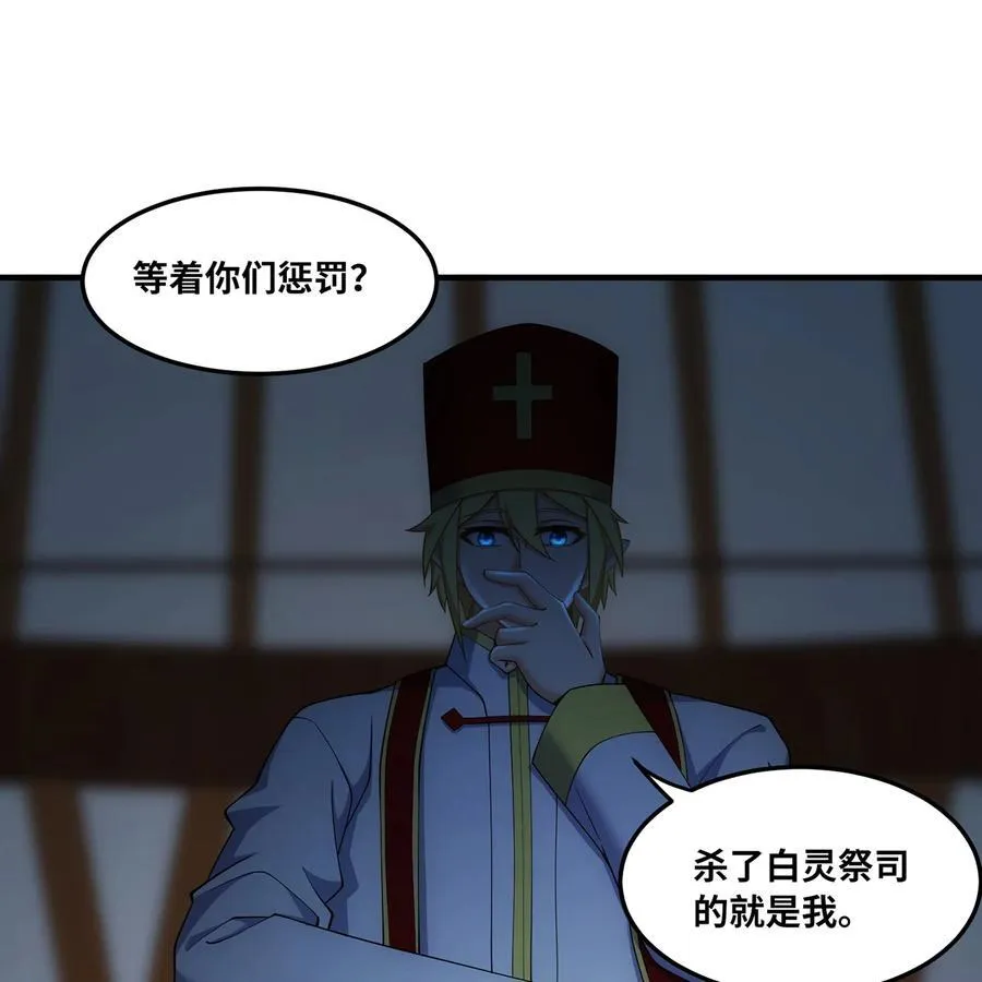 我被困在内测服一千年免费阅读漫画,174回 谎言的祭司5图