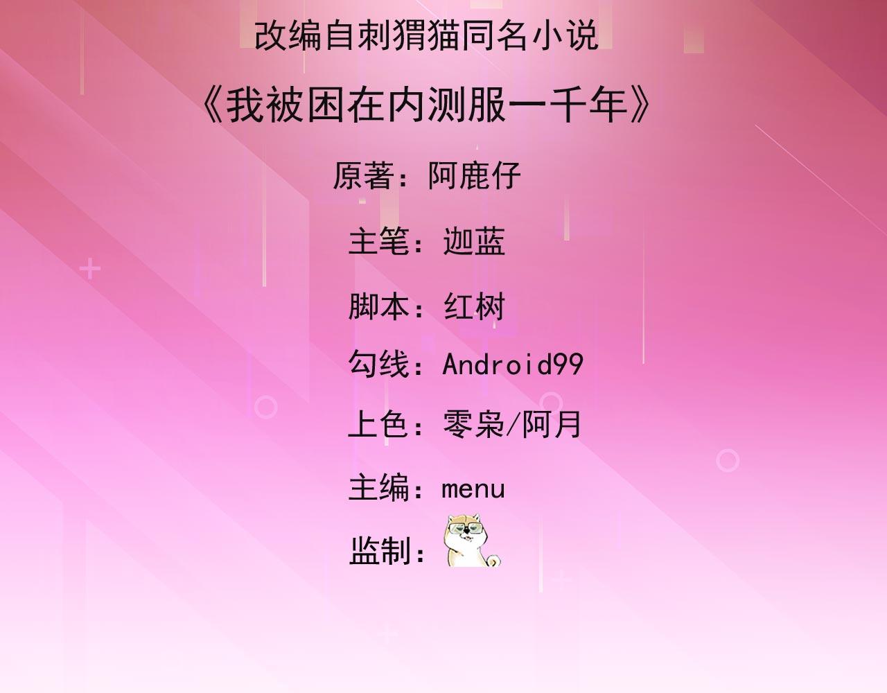 我被困在了一千年漫画,37回-我要打十个！5图