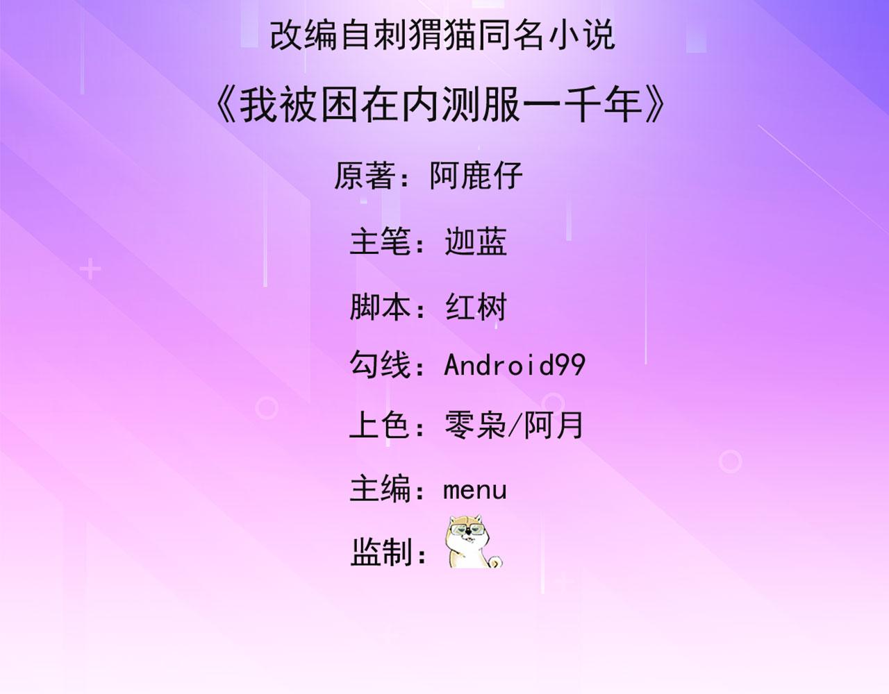 我被困在内测服一千年第45集漫画,52回-场面一度混乱5图