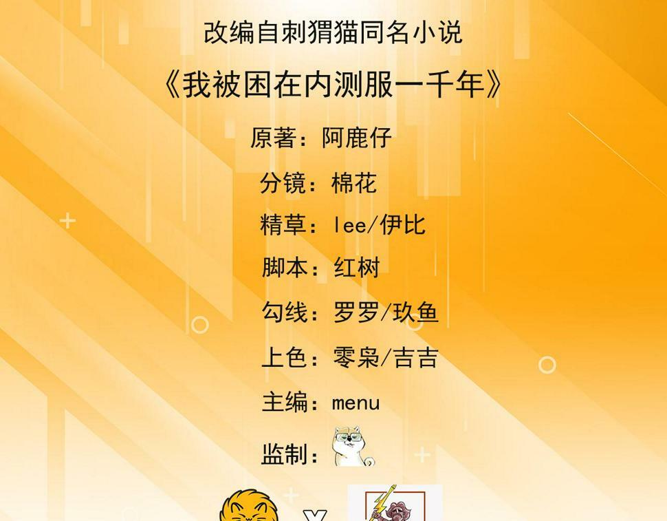 我被困在内测服一千年漫画免费观看漫画,88回-修罗场5图