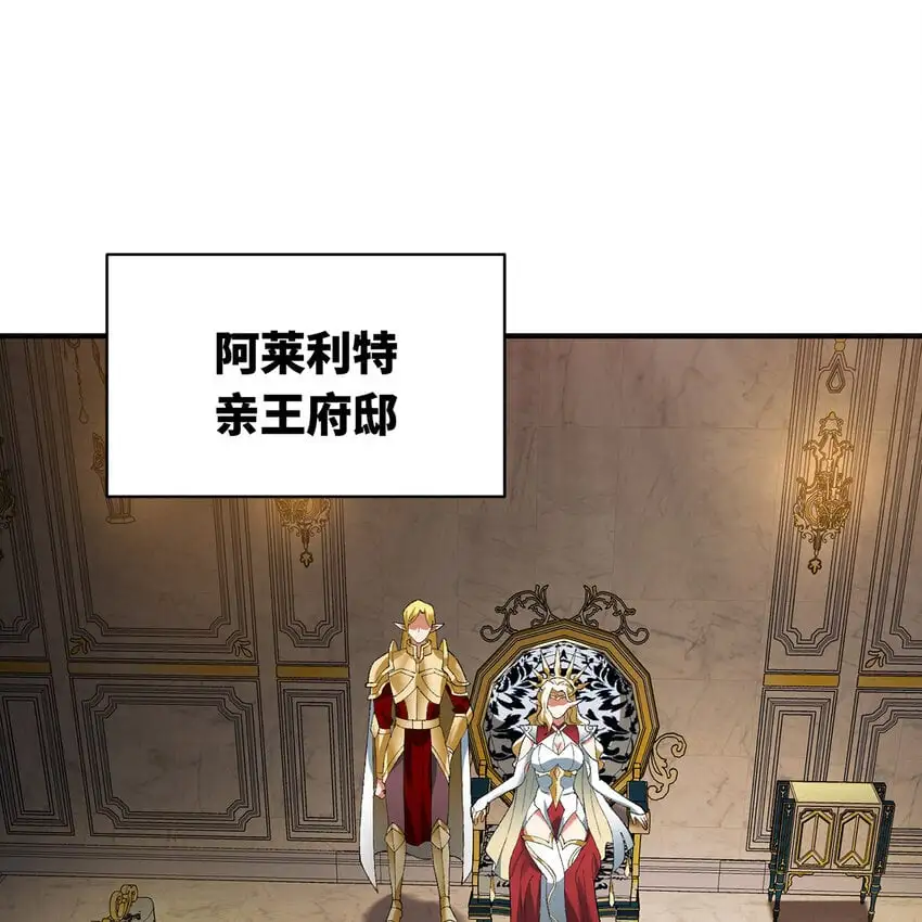 我被困在内测服一千年漫画免费观看漫画,150回 制度有大问题3图