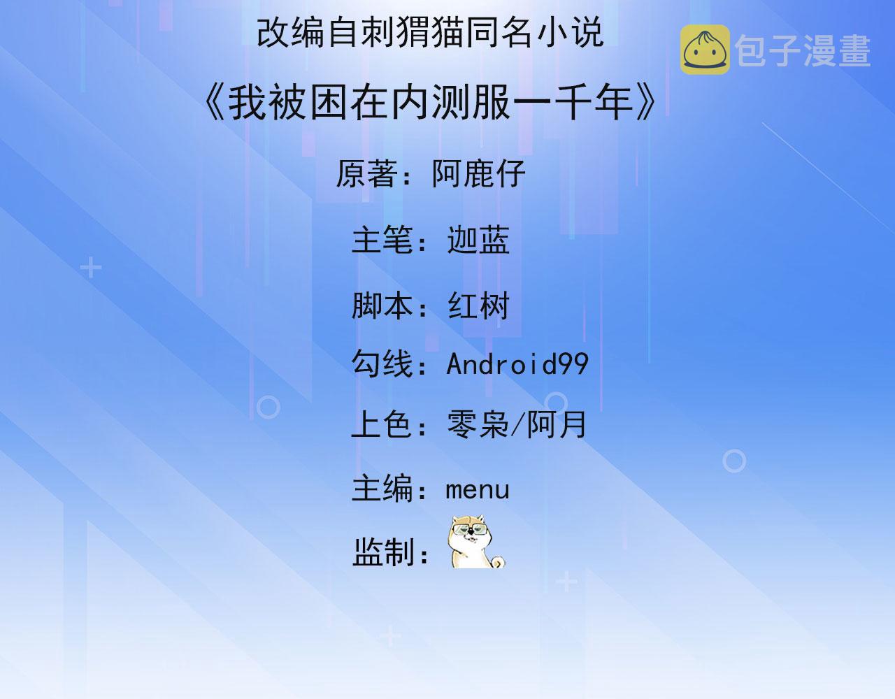 我被困在内测服一千年阿鹿仔免费漫画,20回-生理反射5图