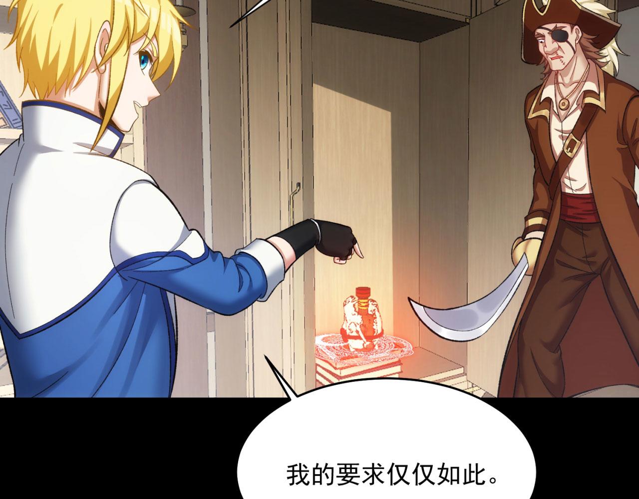 我被困在内测服一千年漫画,52回-场面一度混乱2图