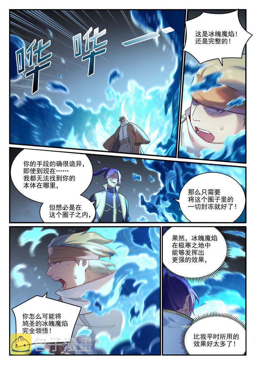 第886话 从旁观战1
