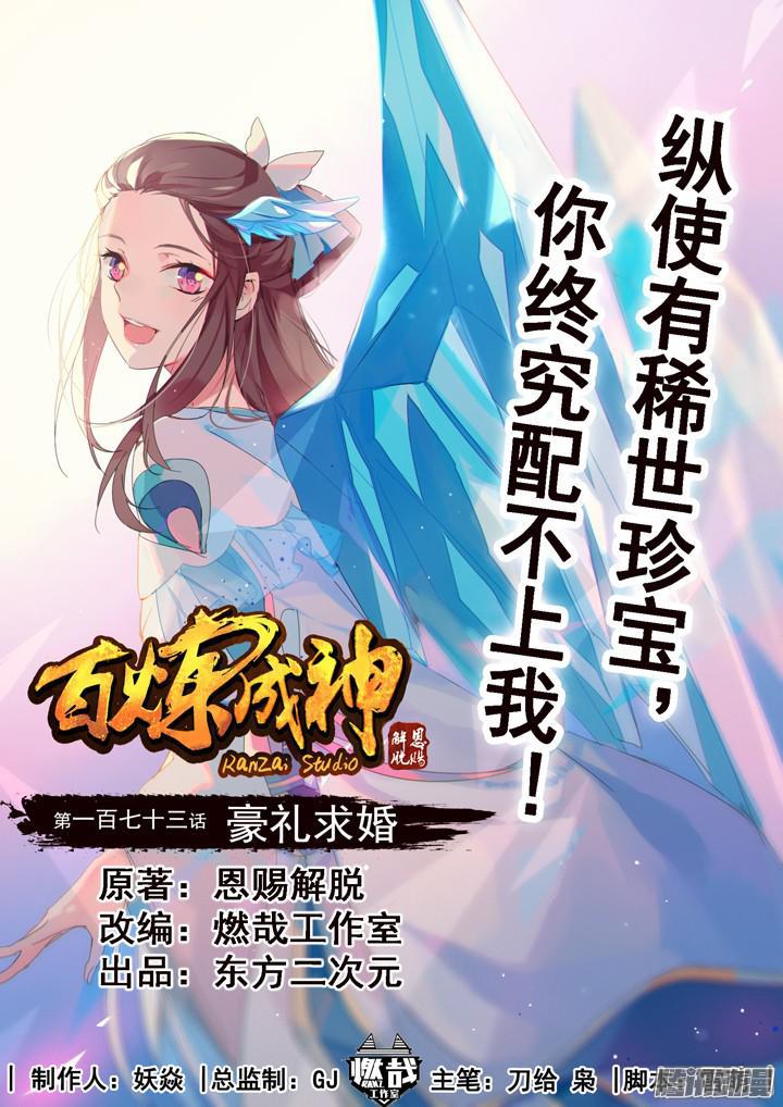 第173话 豪礼求婚0