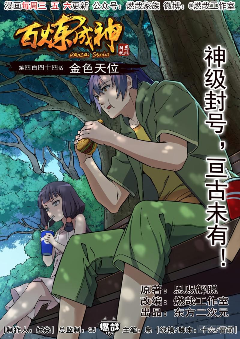 第444话 金色天位0