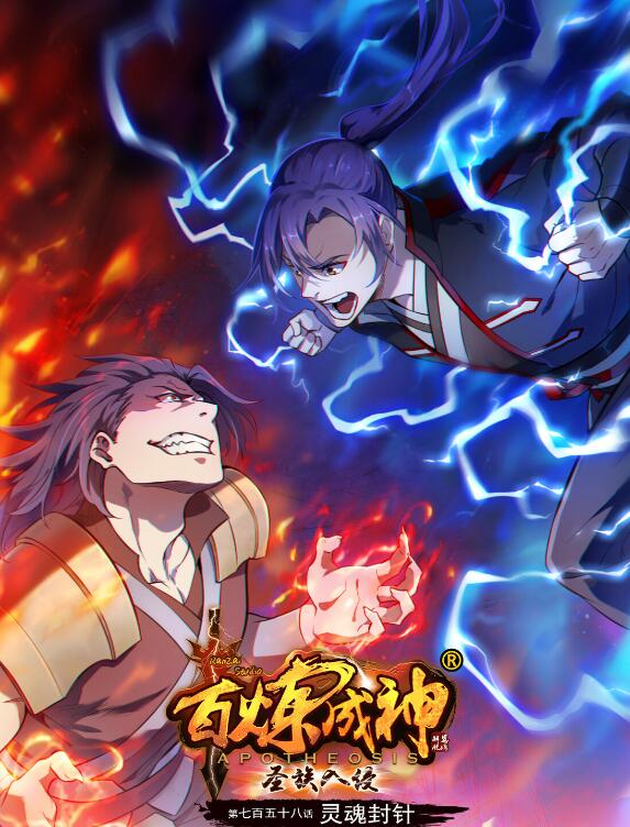 第758话 灵魂封针0