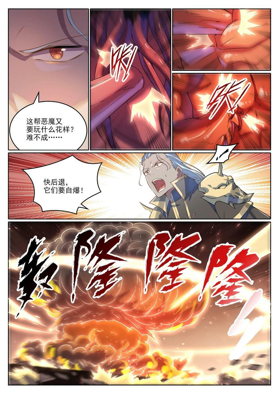 第1049话 致命光柱3