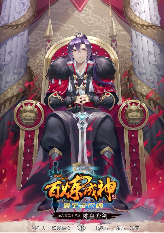 第628话 陈皇弈剑0