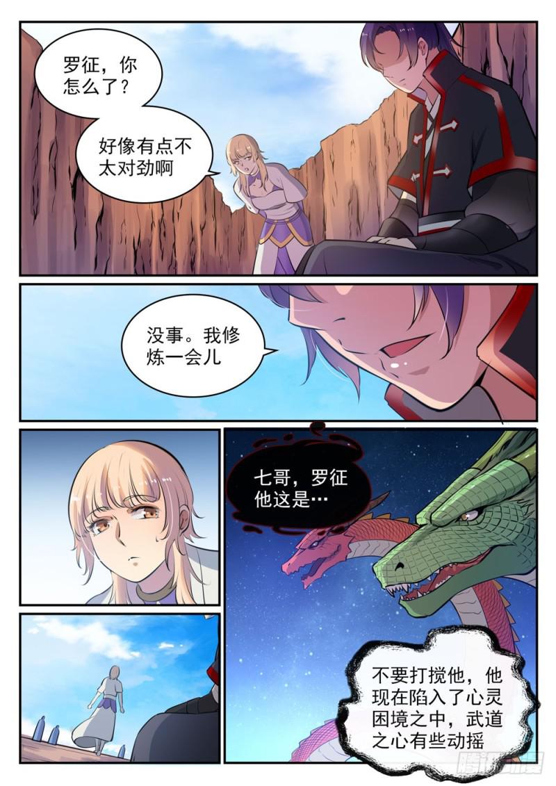 第498话 迷踪失路4