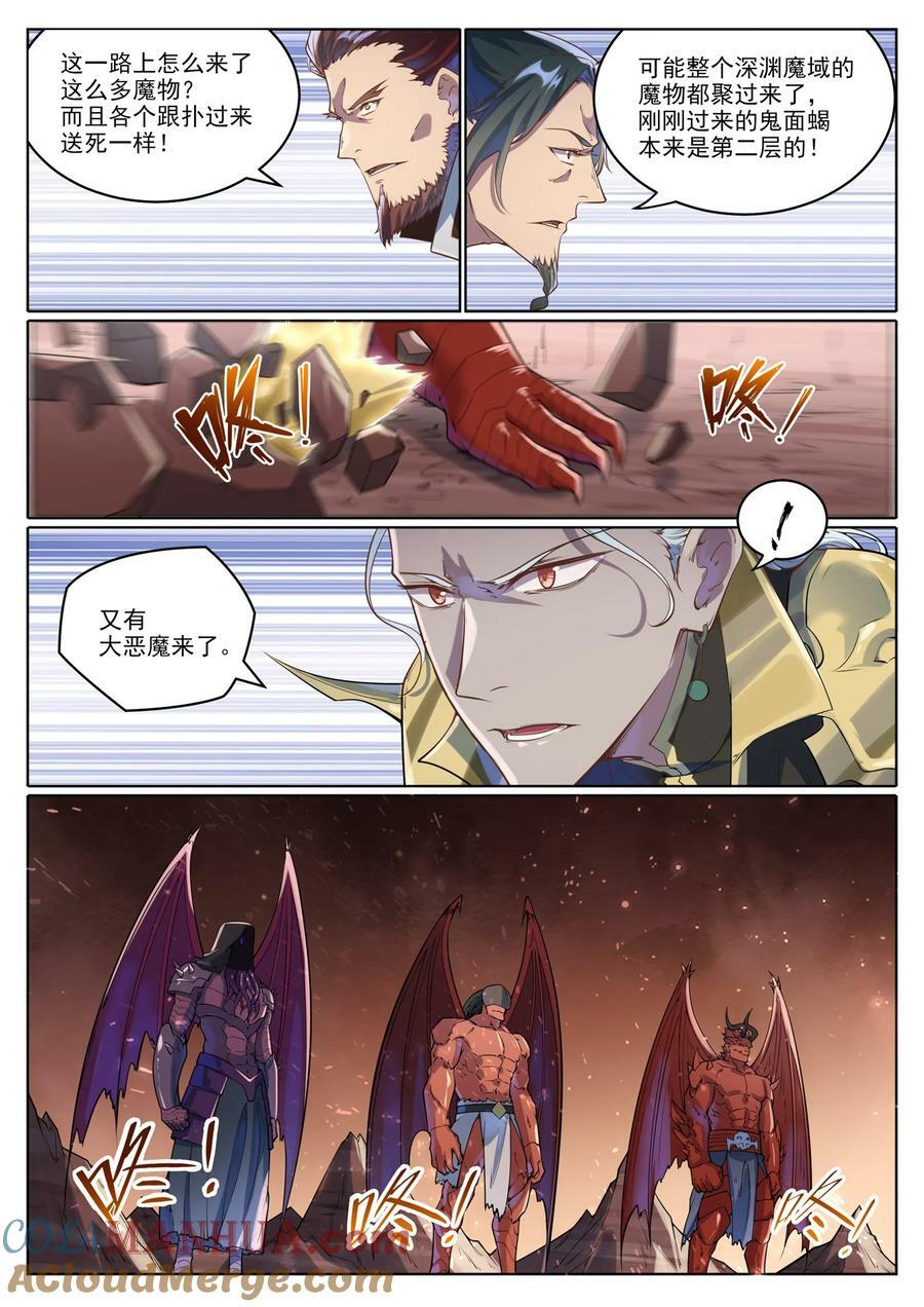 第1049话 致命光柱2