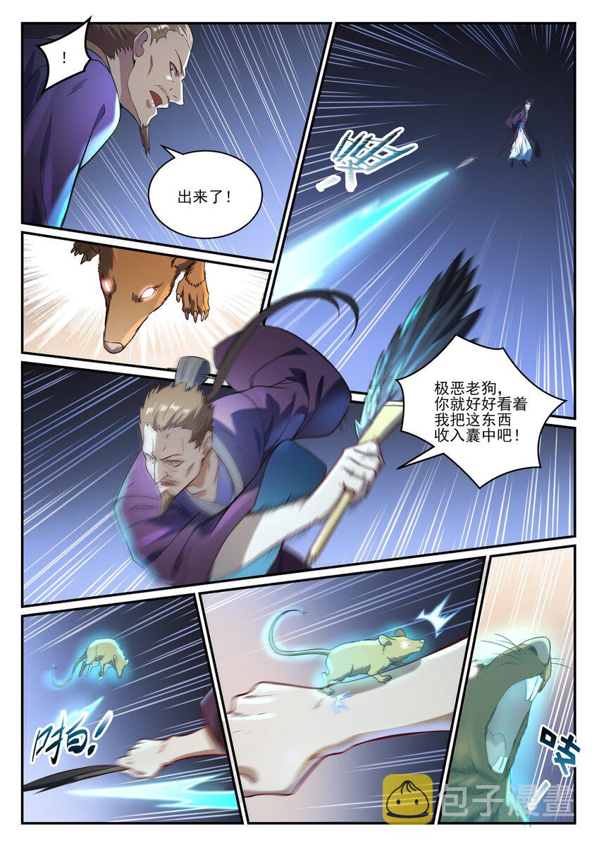 第840话 摄魂取忆3