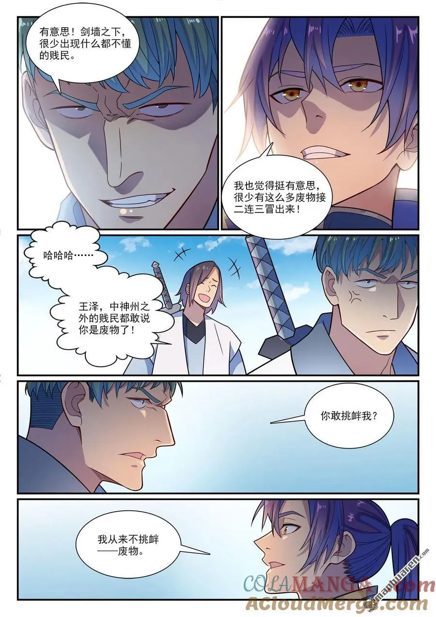 第1159回 挑衅连连2