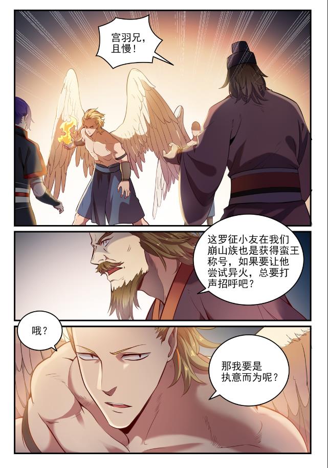第740话 观想佳肴1