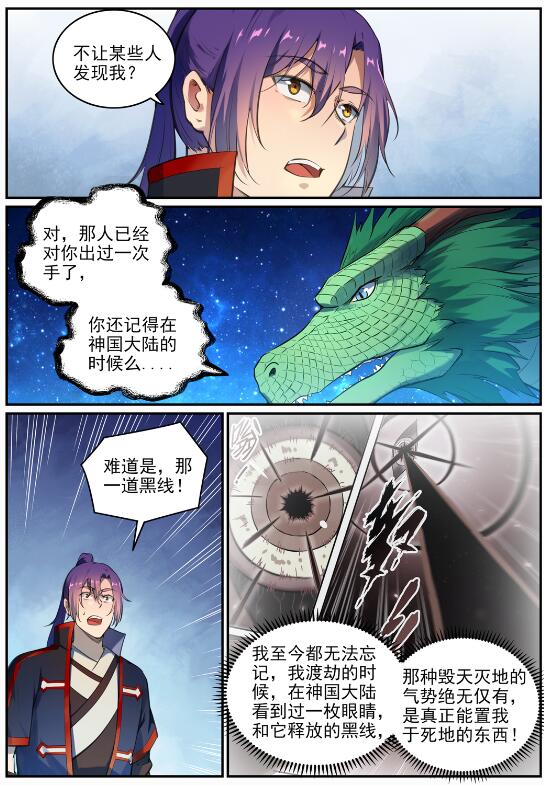 第694话 换血风波2