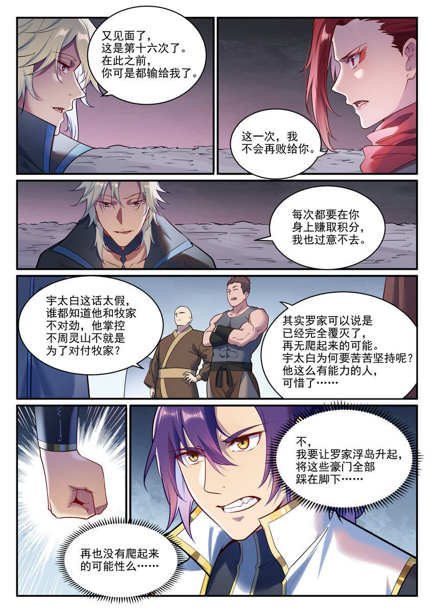 第887话 技高一筹1