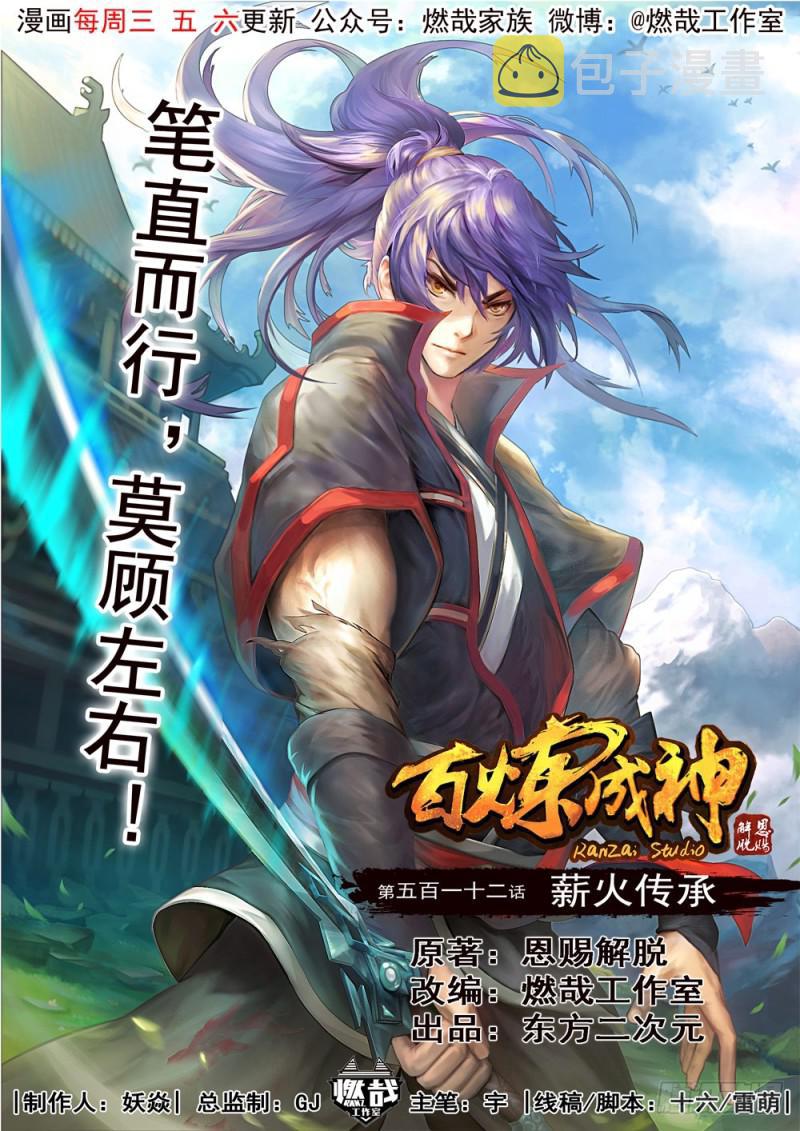 第512话 薪火传承0
