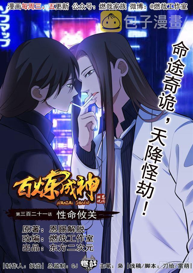 第320话 生死天劫1