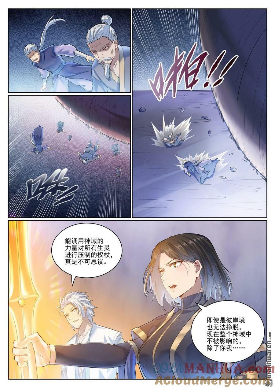 第1090回 竭力阻拦2