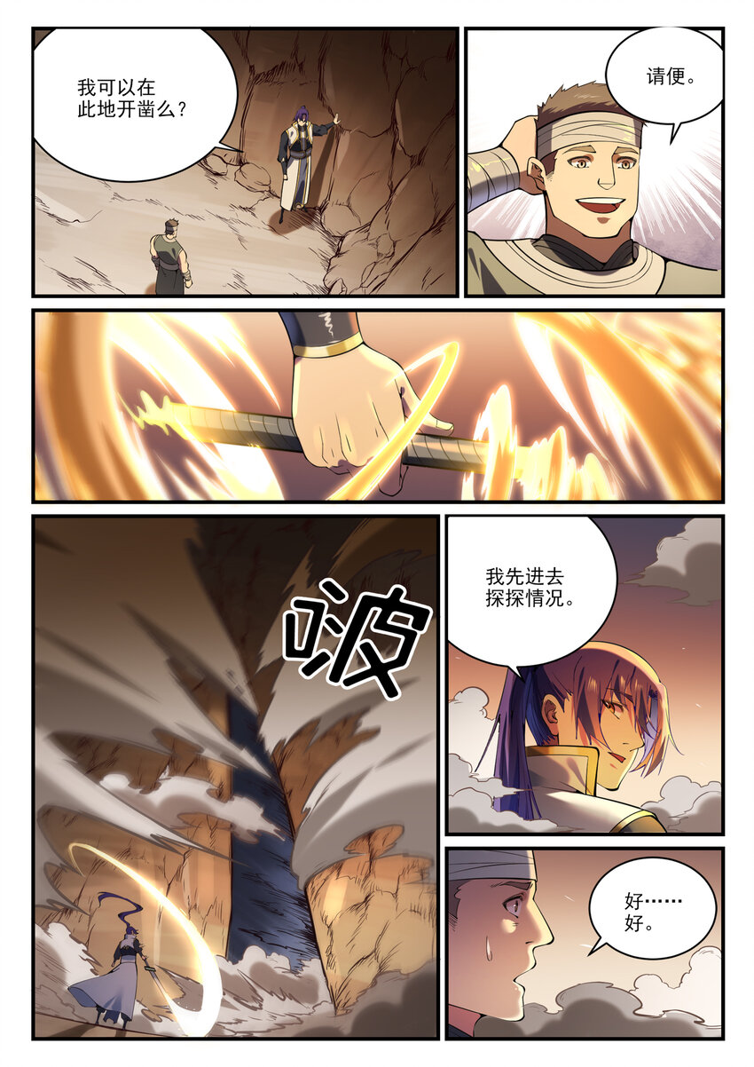 第861话 奇异洞穴1