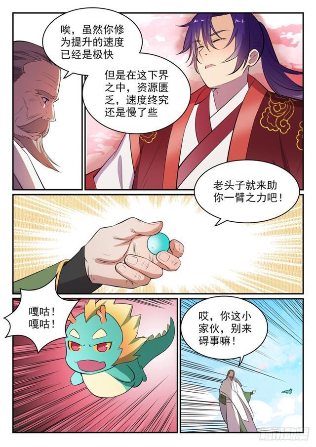 第469话 卑辞厚礼3