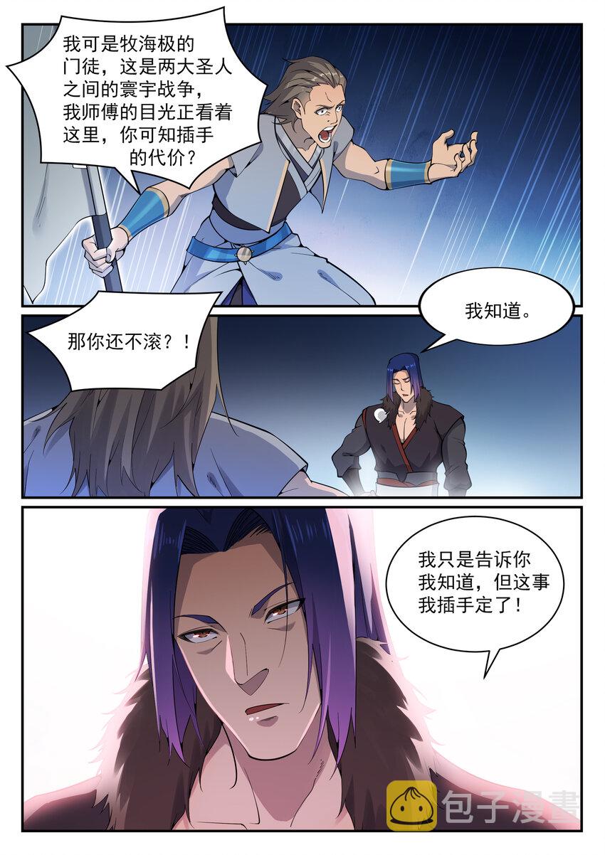 第820话 战意凌迟4