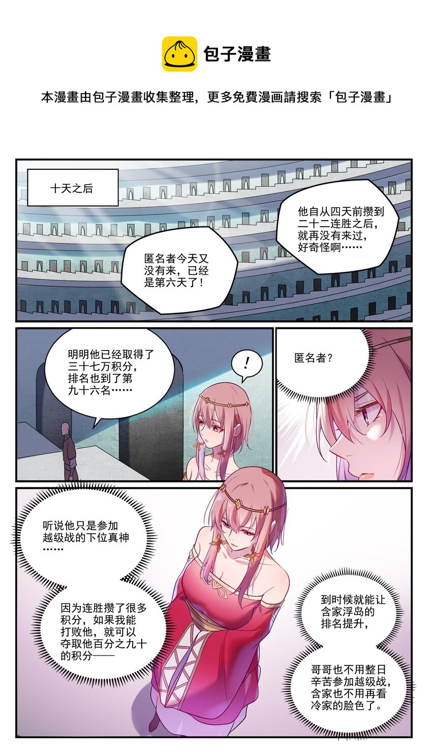 第886话 从旁观战4