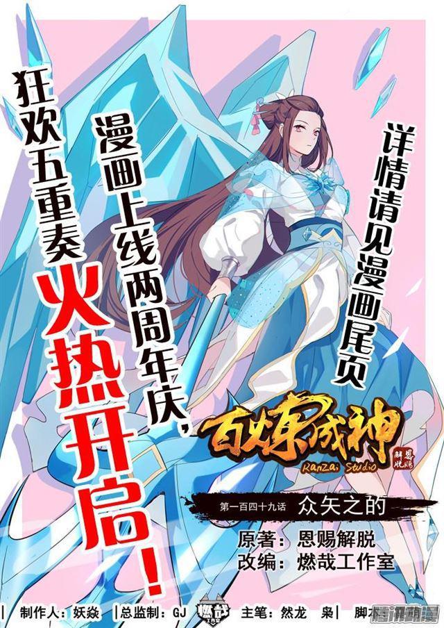 第149话 众矢之的0