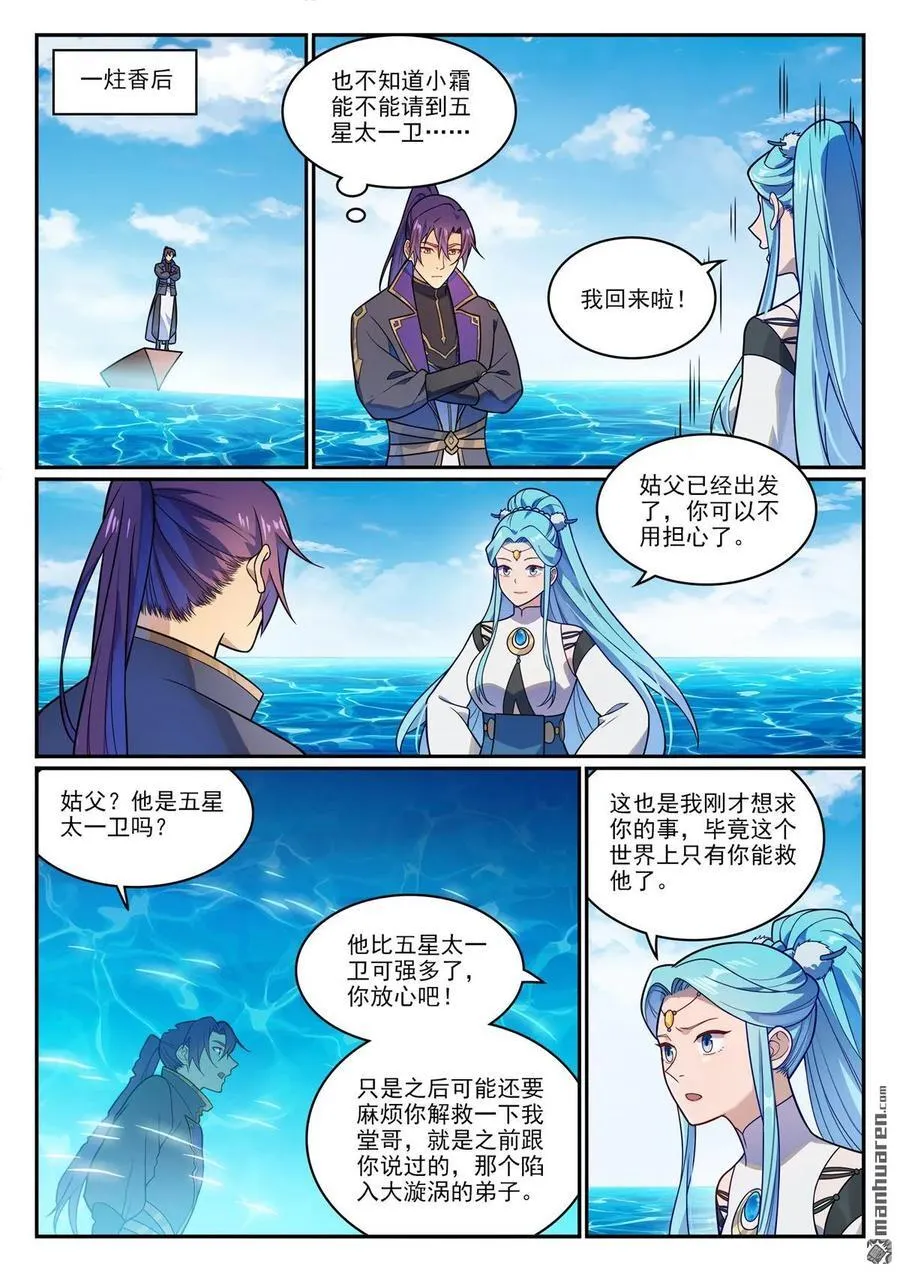 第1156回 强援来袭3
