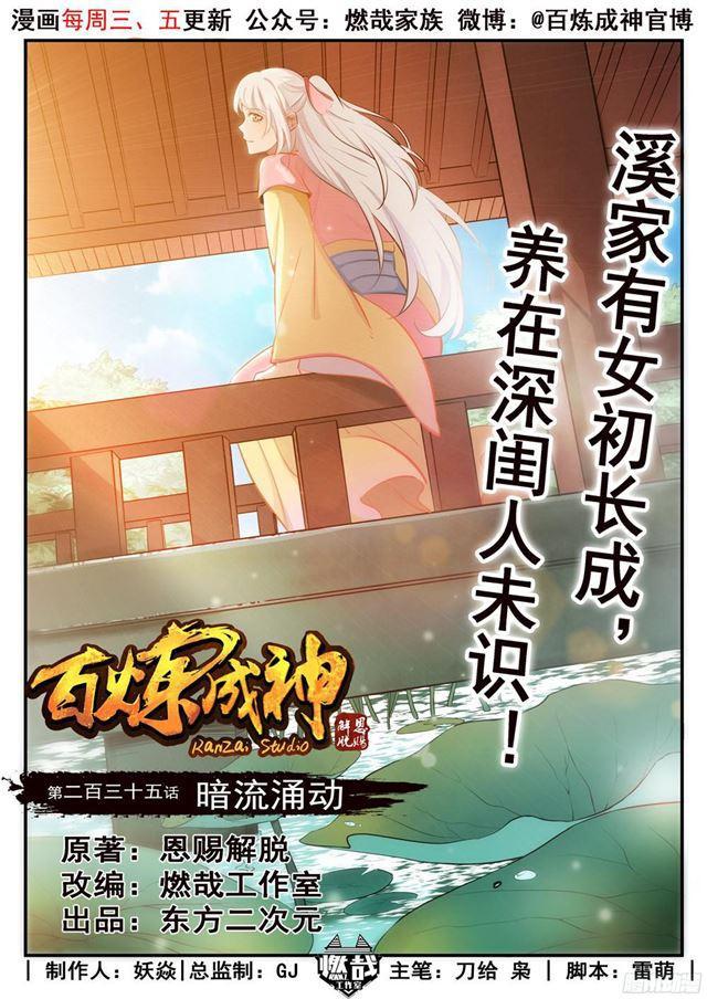 第235话 暗流涌动0