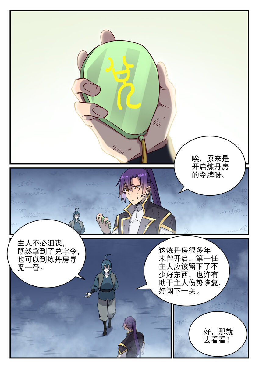 第815话 七转金丹3