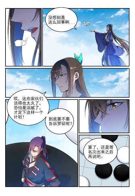 第651话 累棋之危4