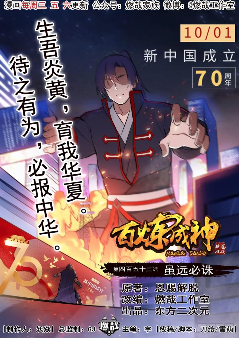 第453话 虽远必诛0