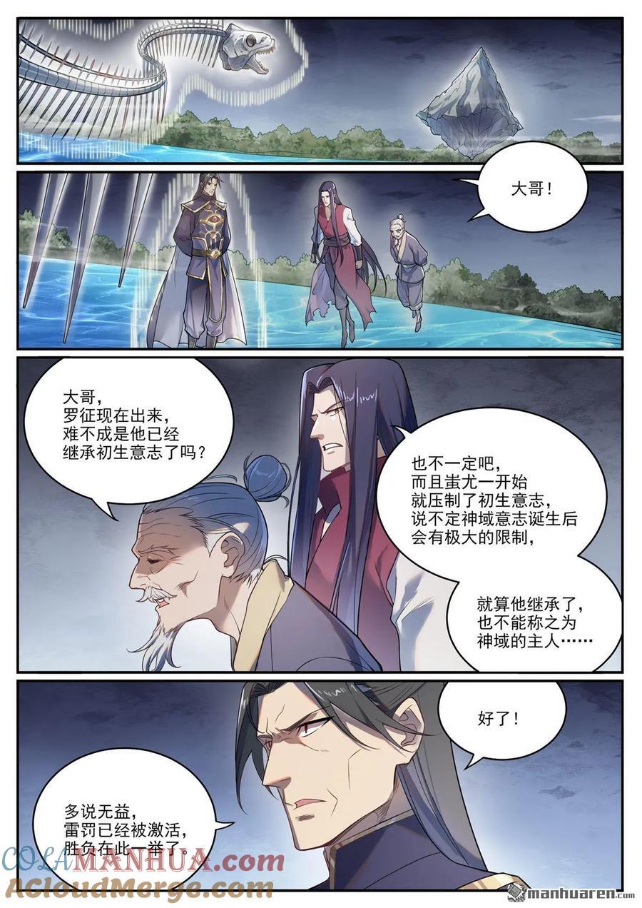 第1104回 最强雷罚2