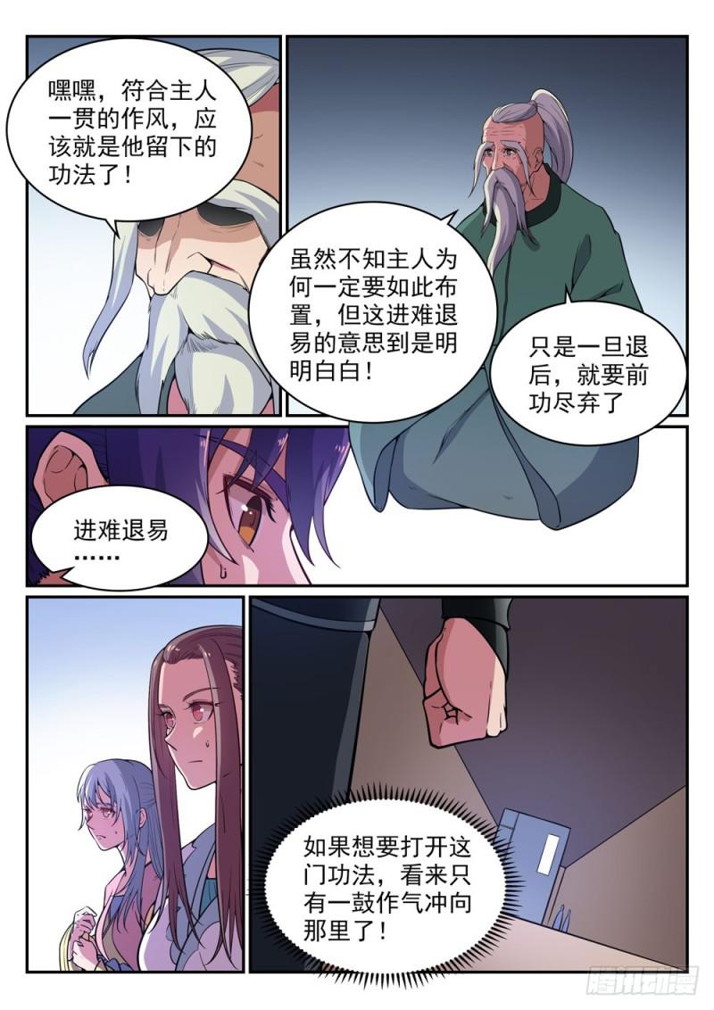 第483话 举步维艰3