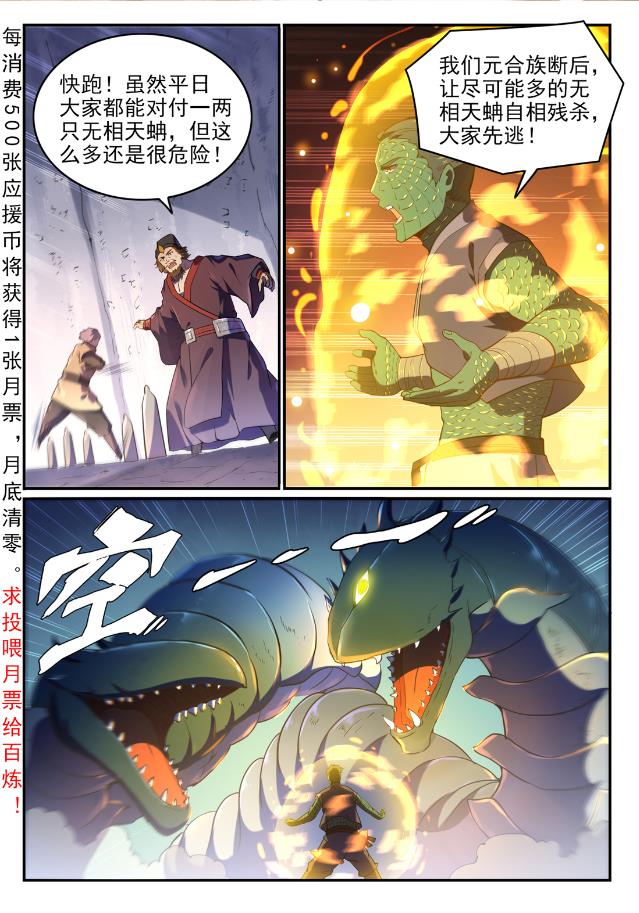 第749话 力战而竭1