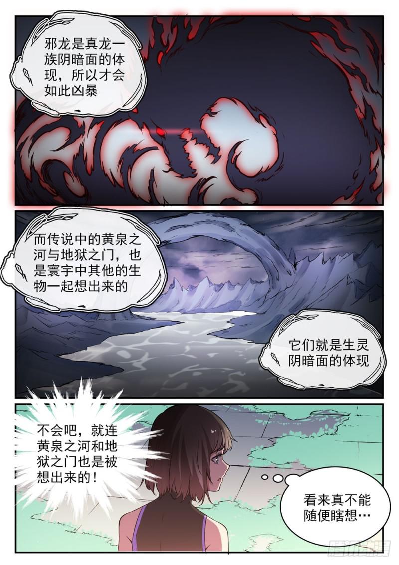 第441话 追云身法4