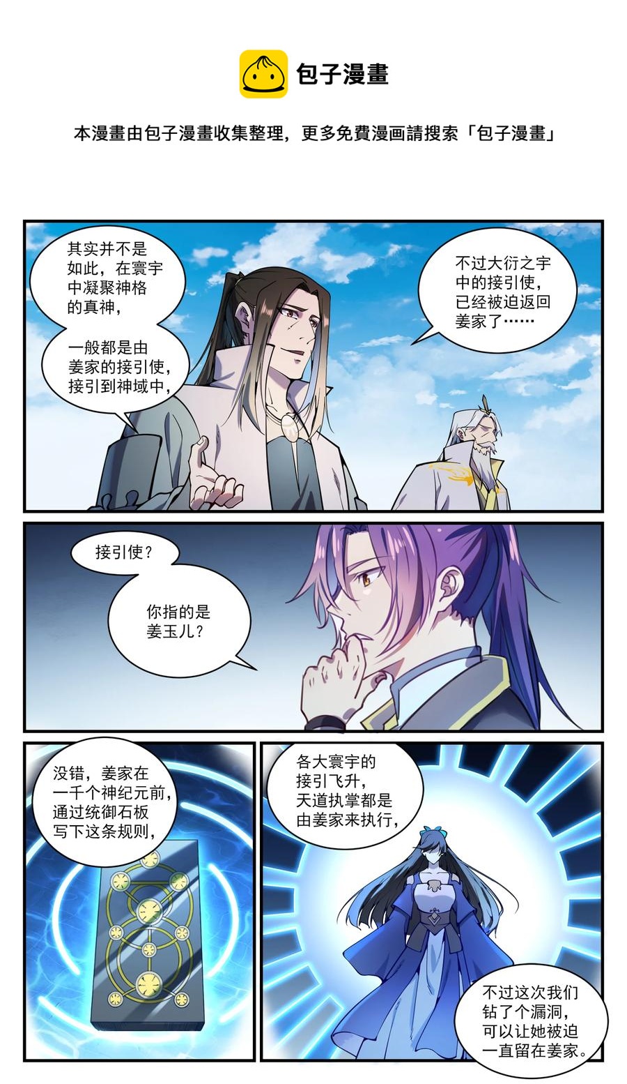 第830话 解禁仙府3